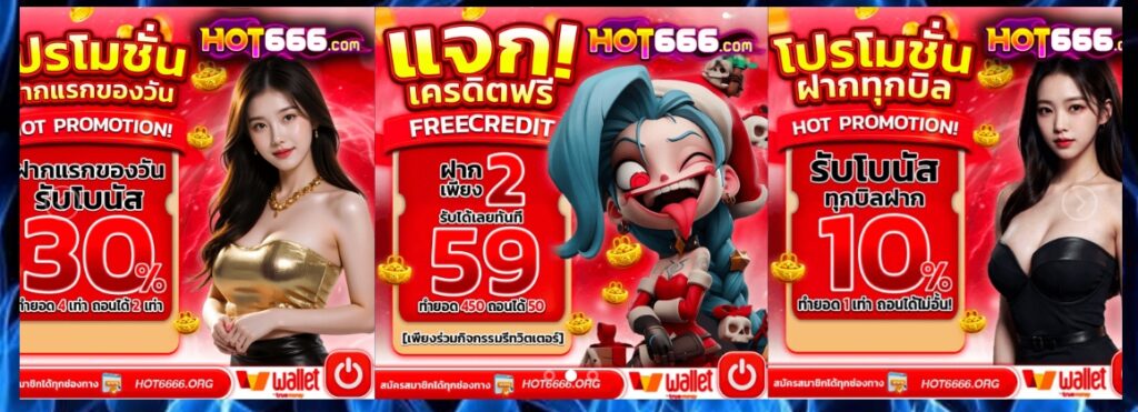 hot666